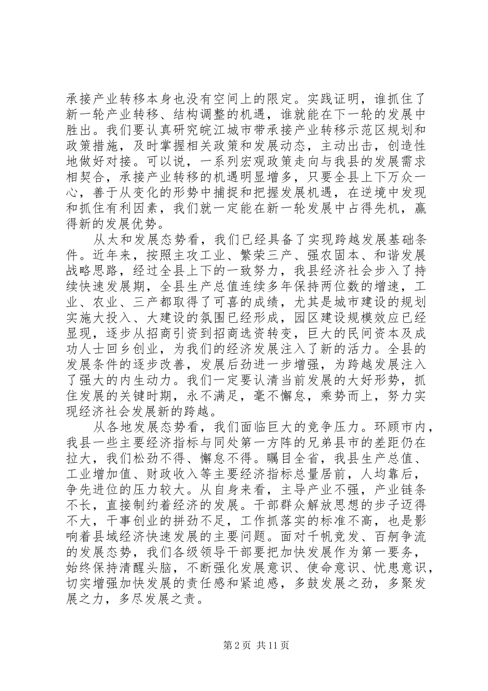 县长在廉政工作会议上的讲话_第2页