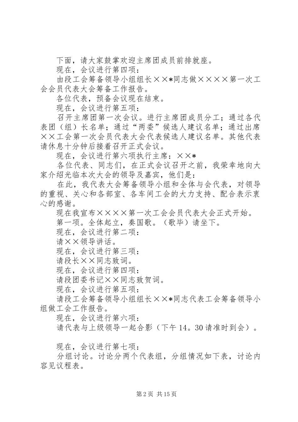 第一篇：工会会员代表大会会议主持词_第2页