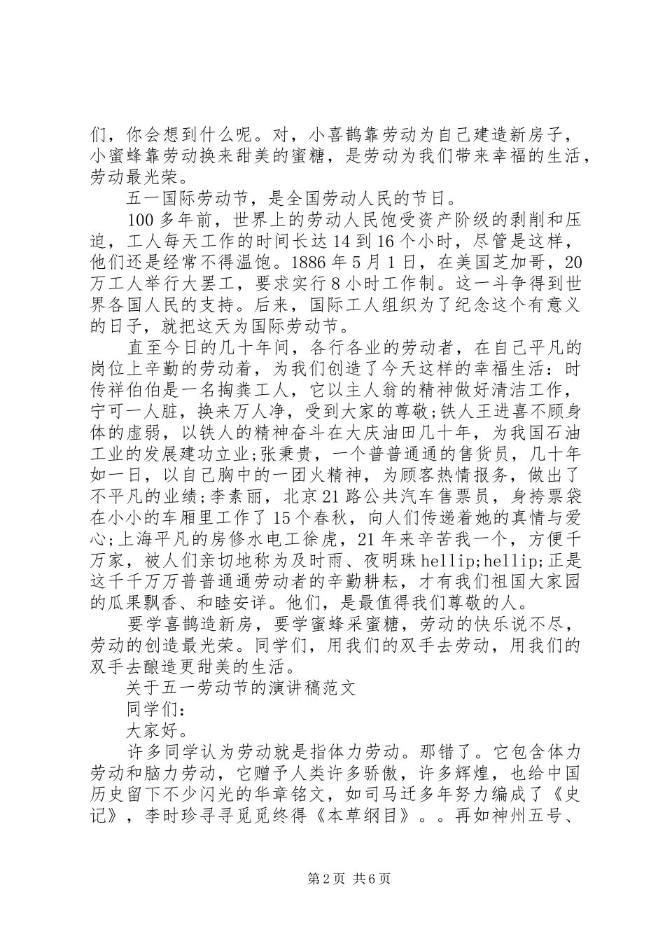 关于五一劳动节的演讲稿范文_第2页