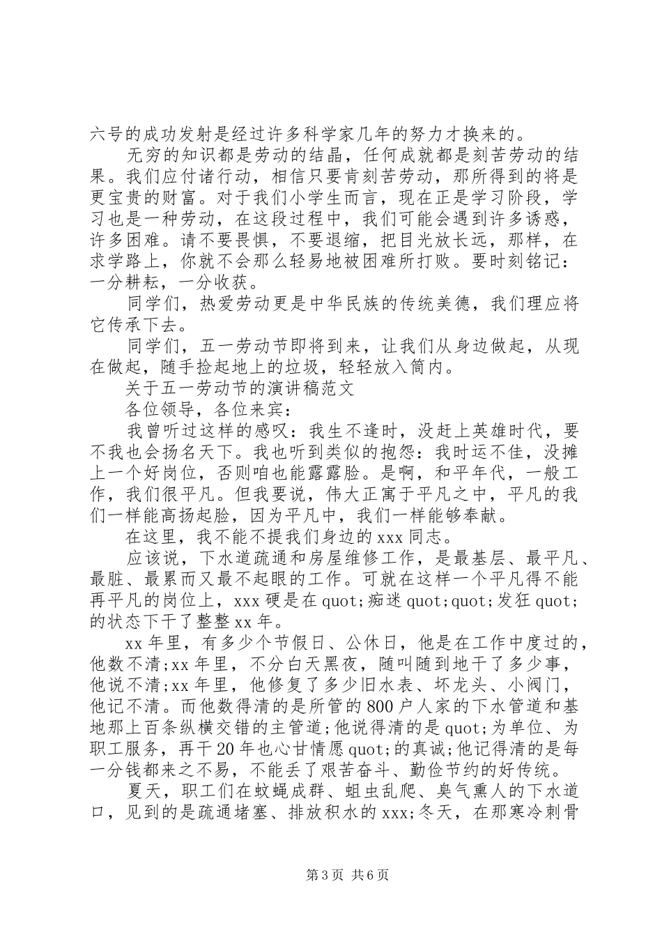 关于五一劳动节的演讲稿范文_第3页