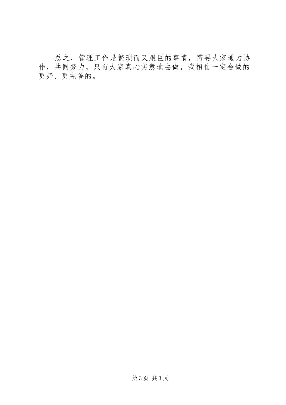 在中小学联合校务会会议上的发言_第3页