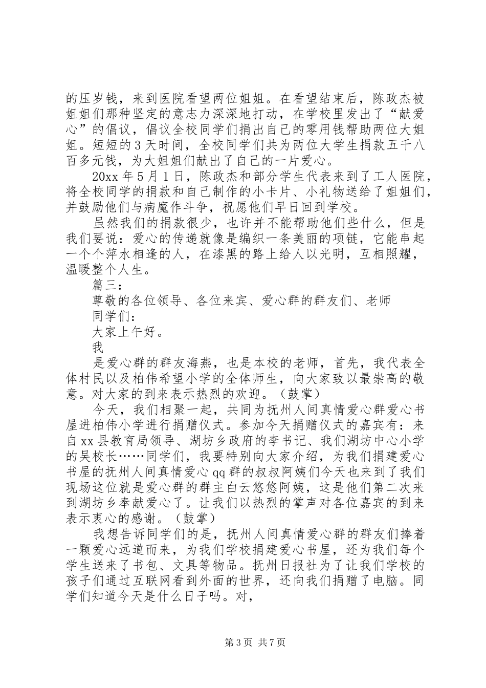 捐赠仪式主持词四篇_第3页