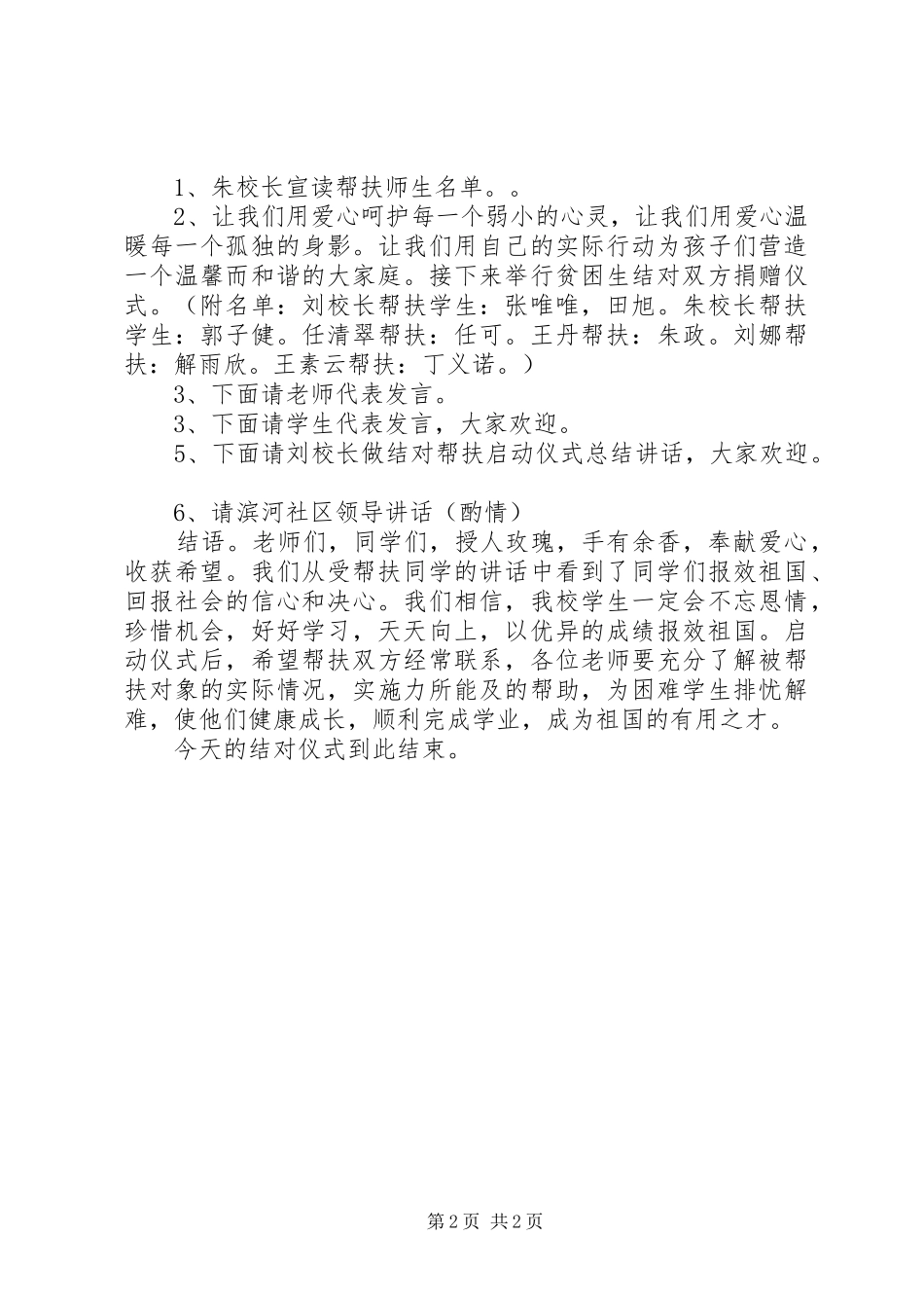 结对仪式主持词(1)_第2页