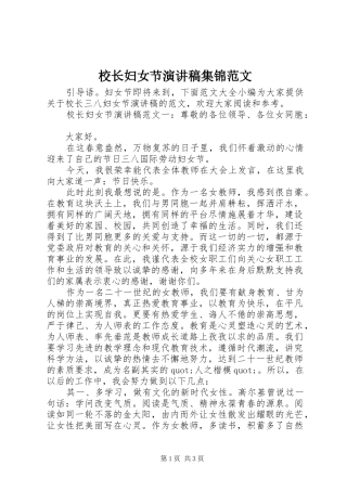 校长妇女节演讲稿集锦范文