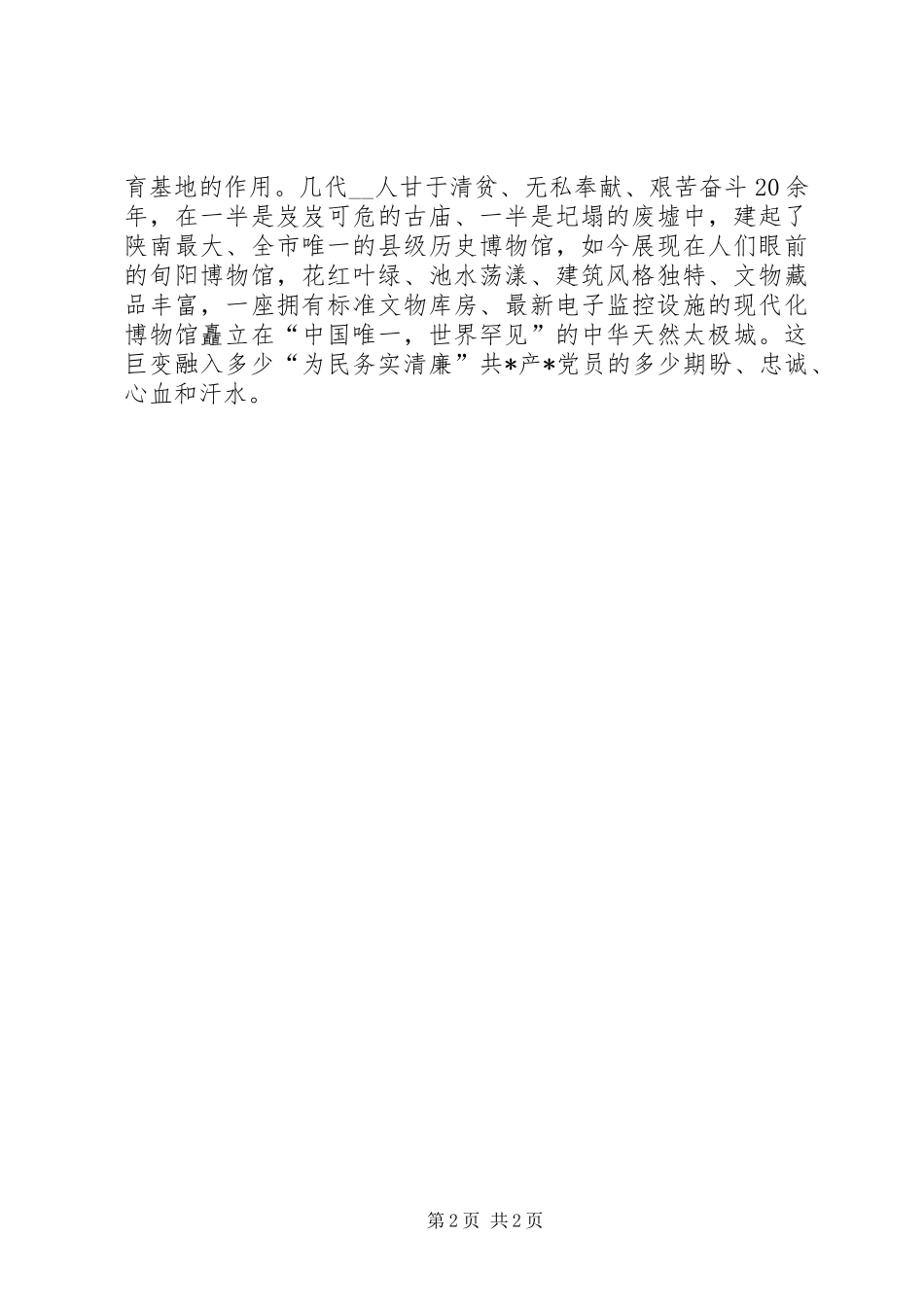 党员为民务实清廉演讲稿_第2页