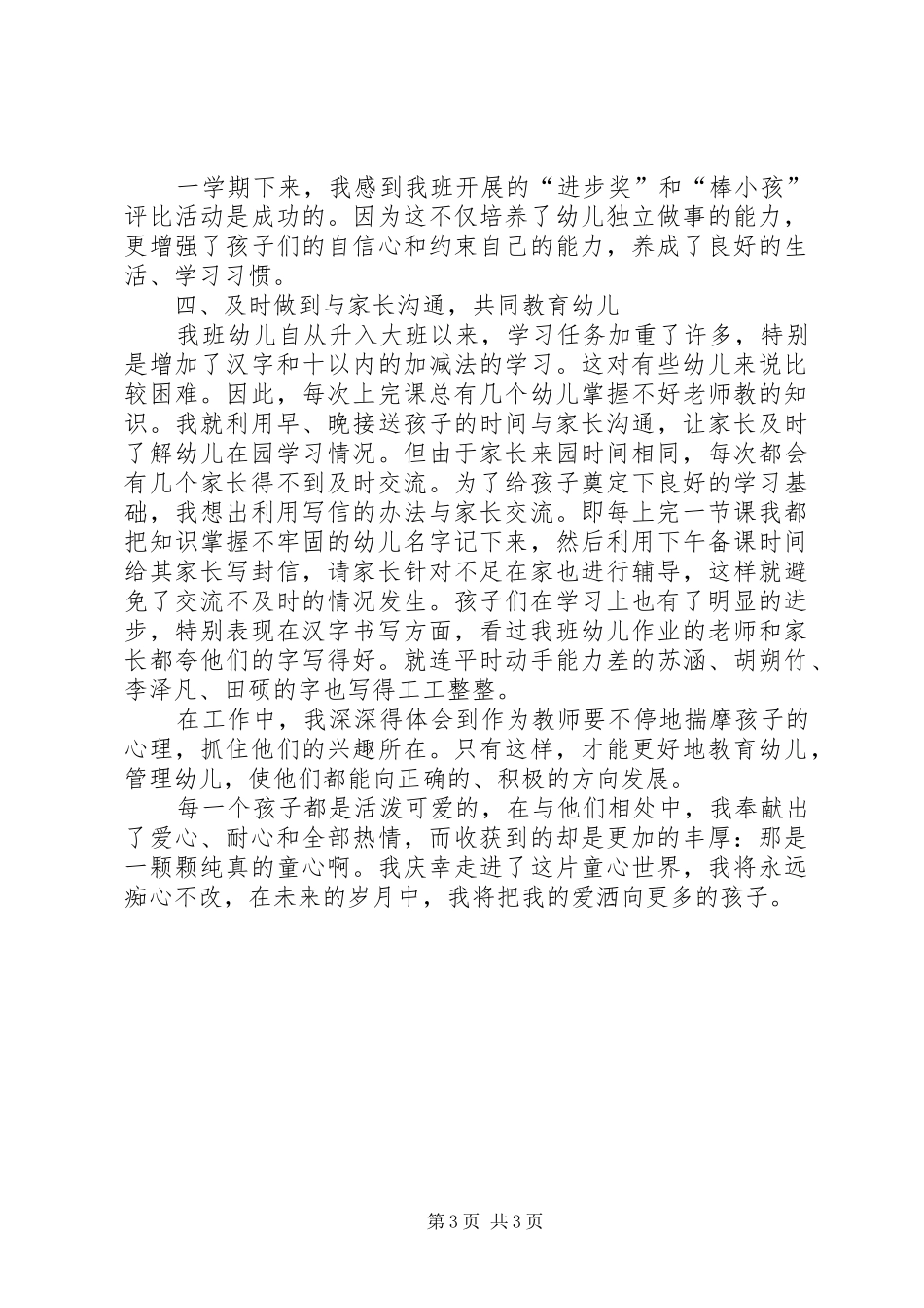 奉献与收获主题演讲稿_第3页