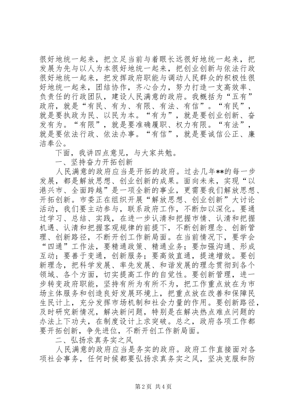 政府工作发展讲话_第2页