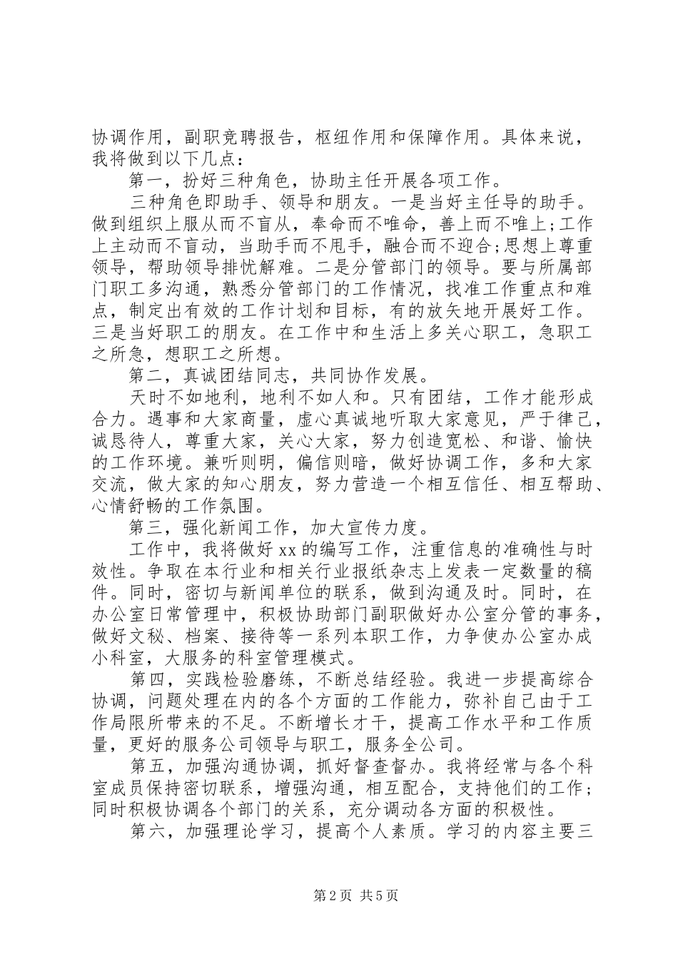 企业中层领导职务竞聘发言稿_第2页