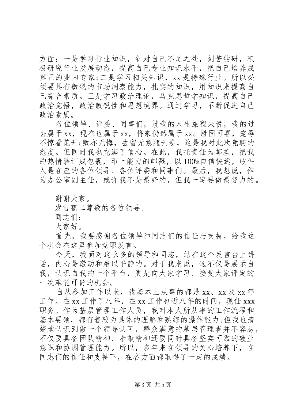 企业中层领导职务竞聘发言稿_第3页