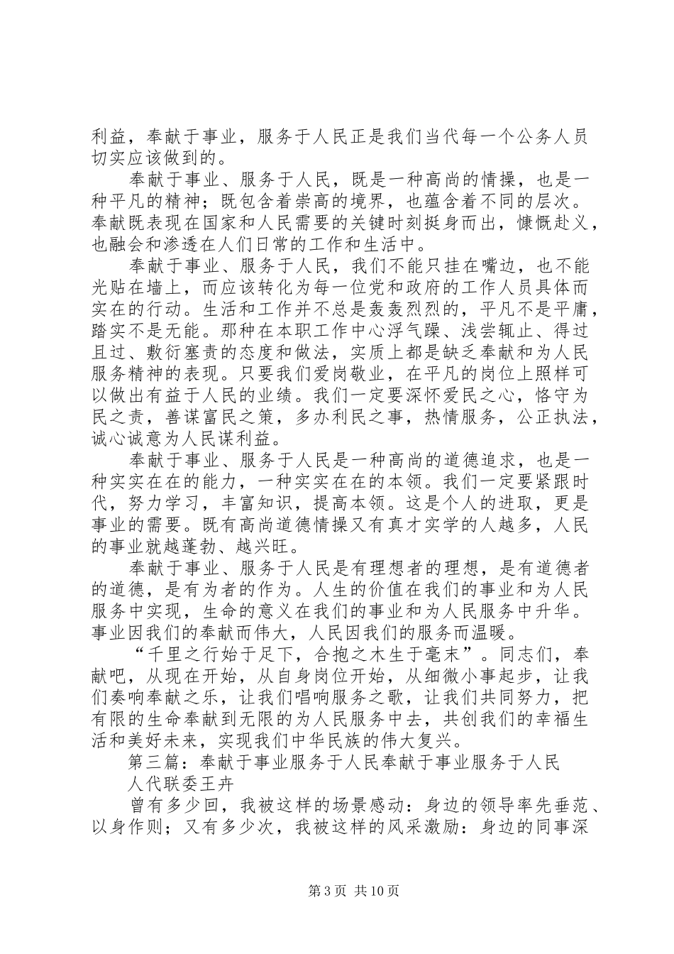 演讲稿《奉献于事业,服务于人民》_第3页