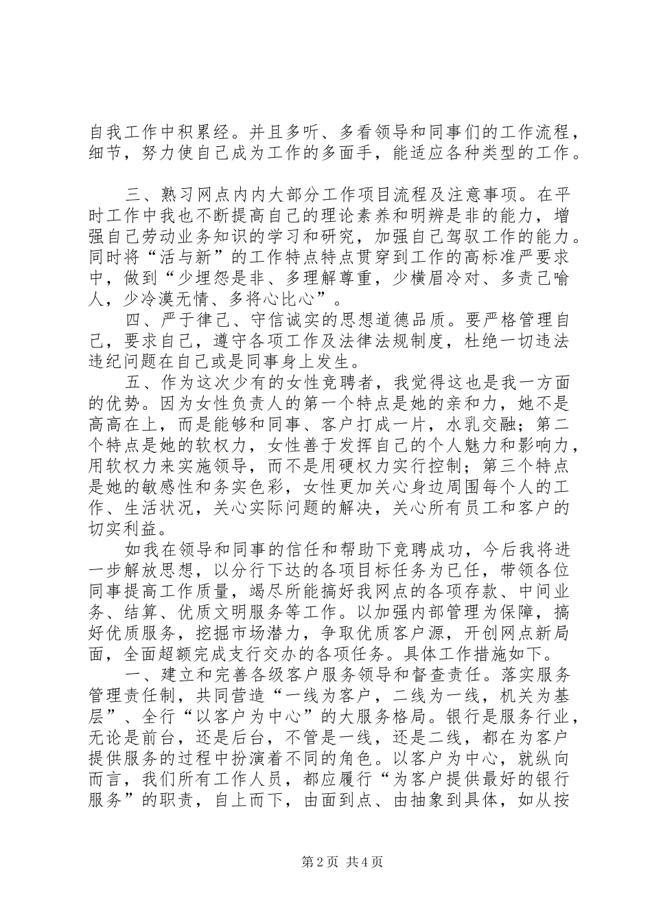 网点负责人职位竞聘演讲稿_第2页