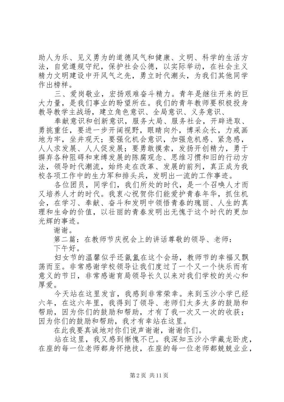 校长在五四青年节庆祝会上的讲话_第2页