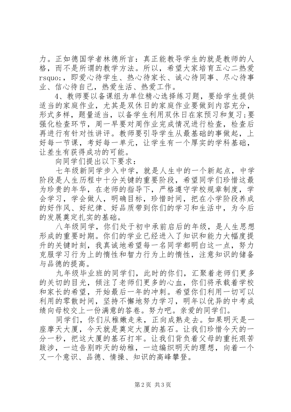 有关初中开学典礼校长演讲稿3篇_第2页