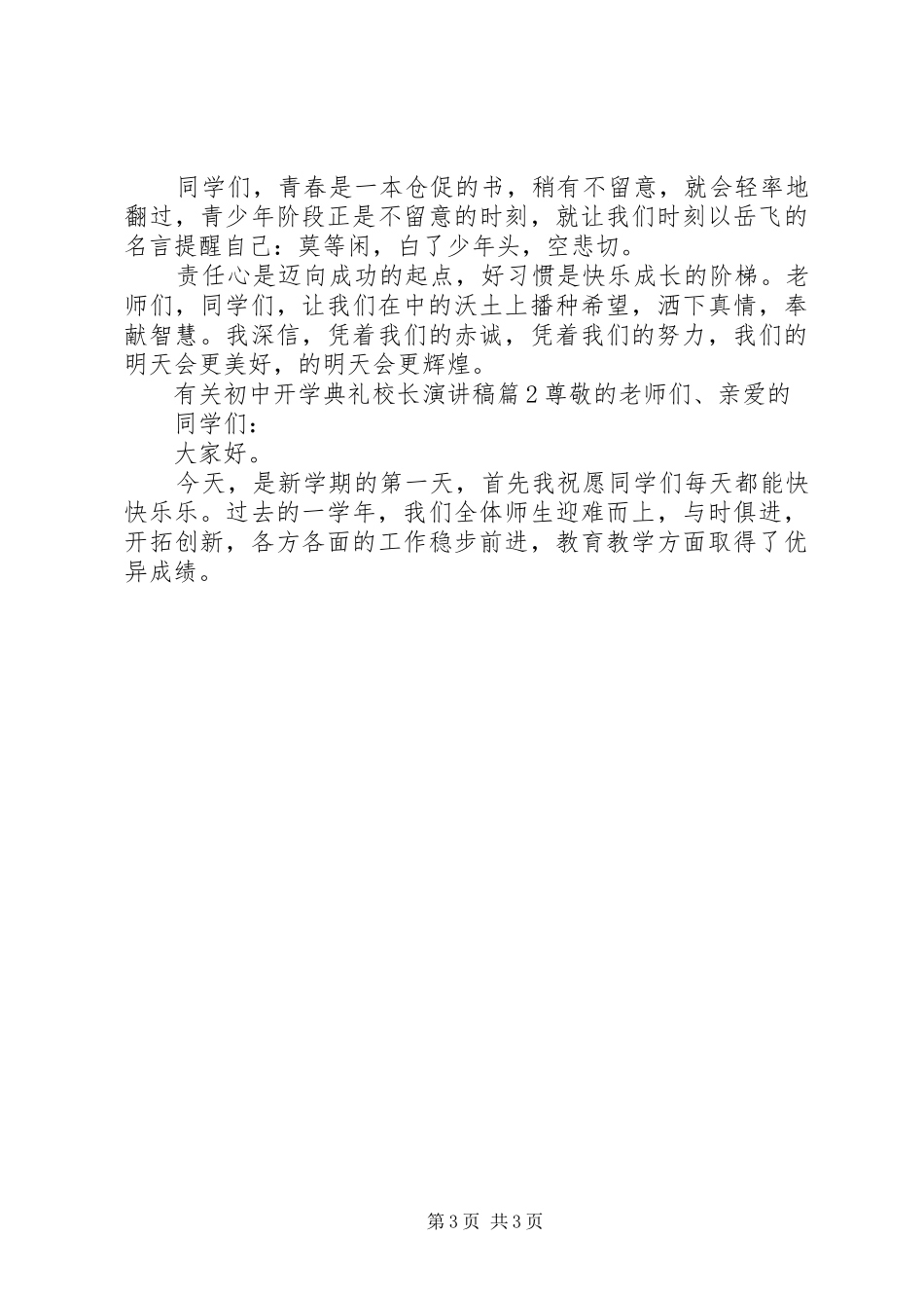 有关初中开学典礼校长演讲稿3篇_第3页