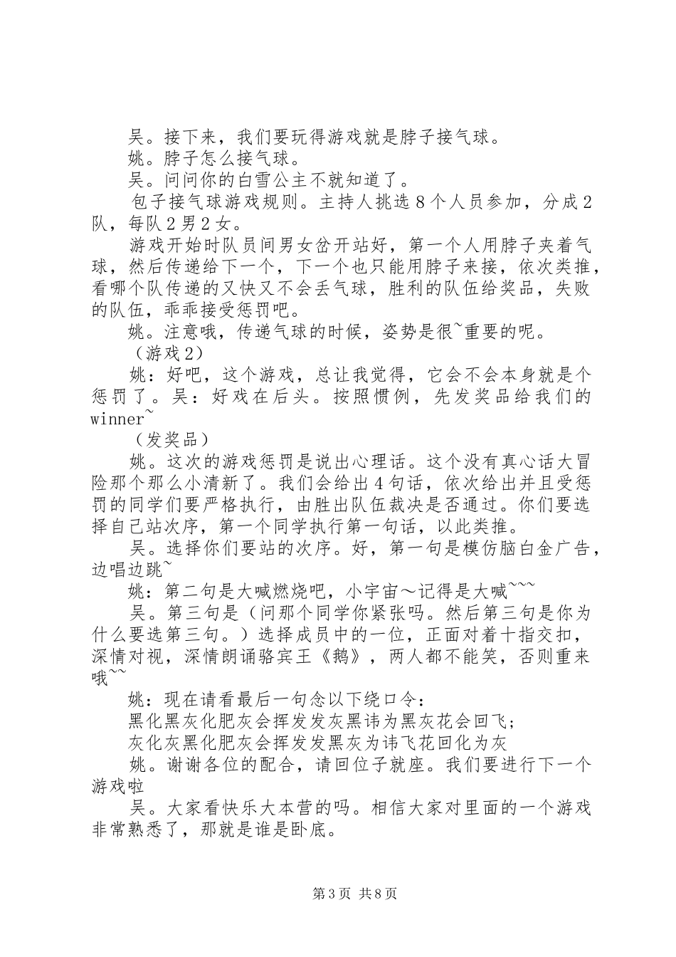 如何主持生日宴会_第3页