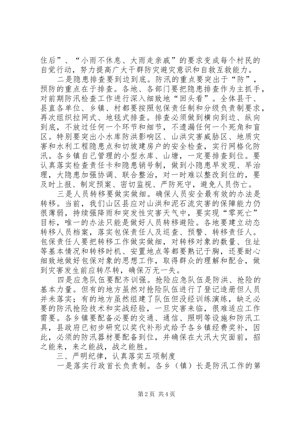 防汛抗旱工作讲话稿_第2页