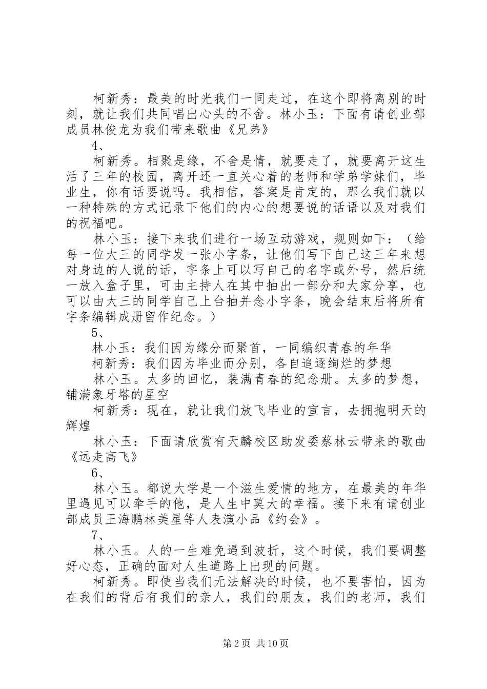 篇一：欢送会主持稿_第2页