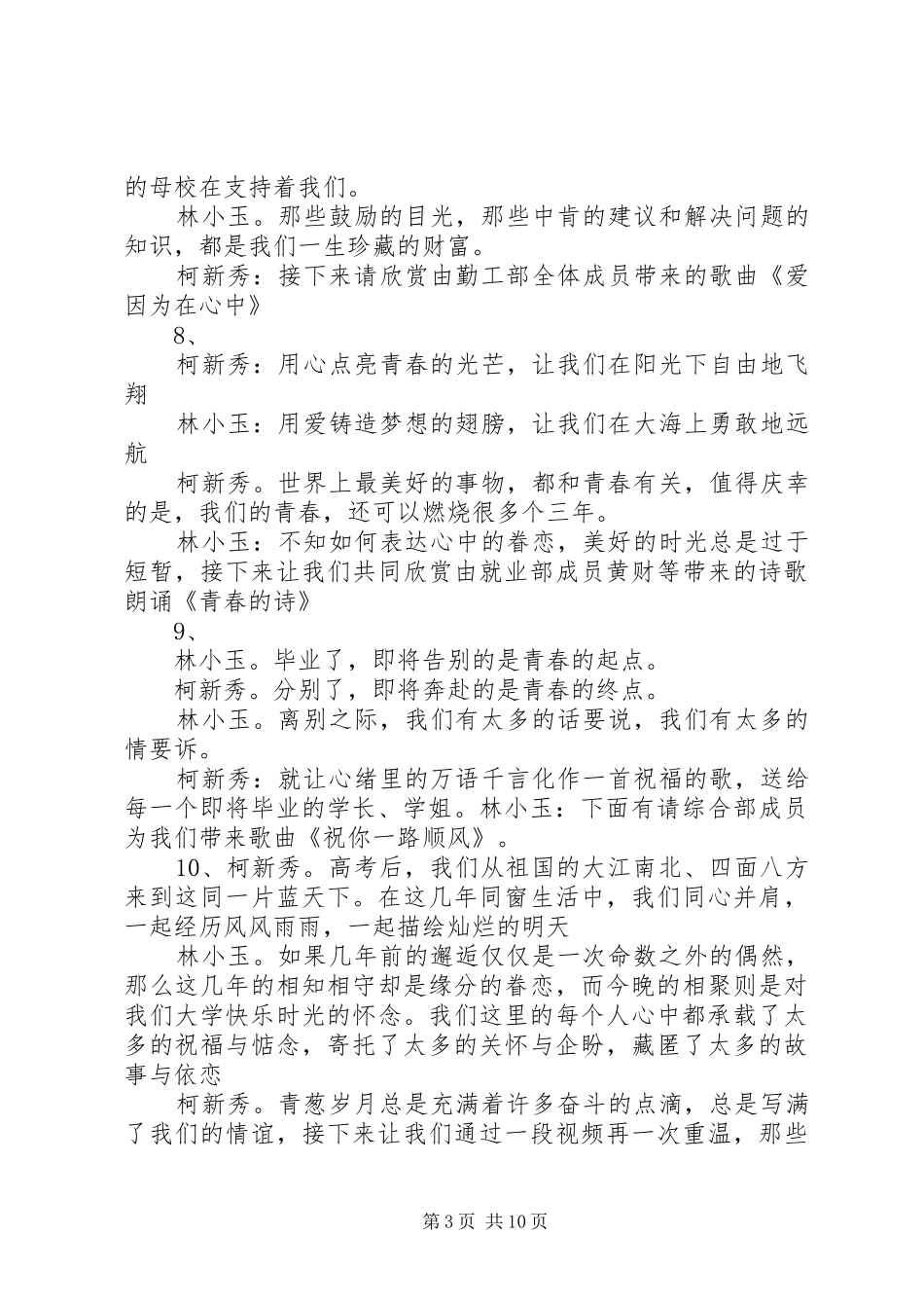 篇一：欢送会主持稿_第3页