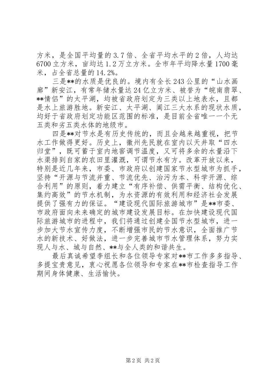 节水型城市考核验收讲话_第2页