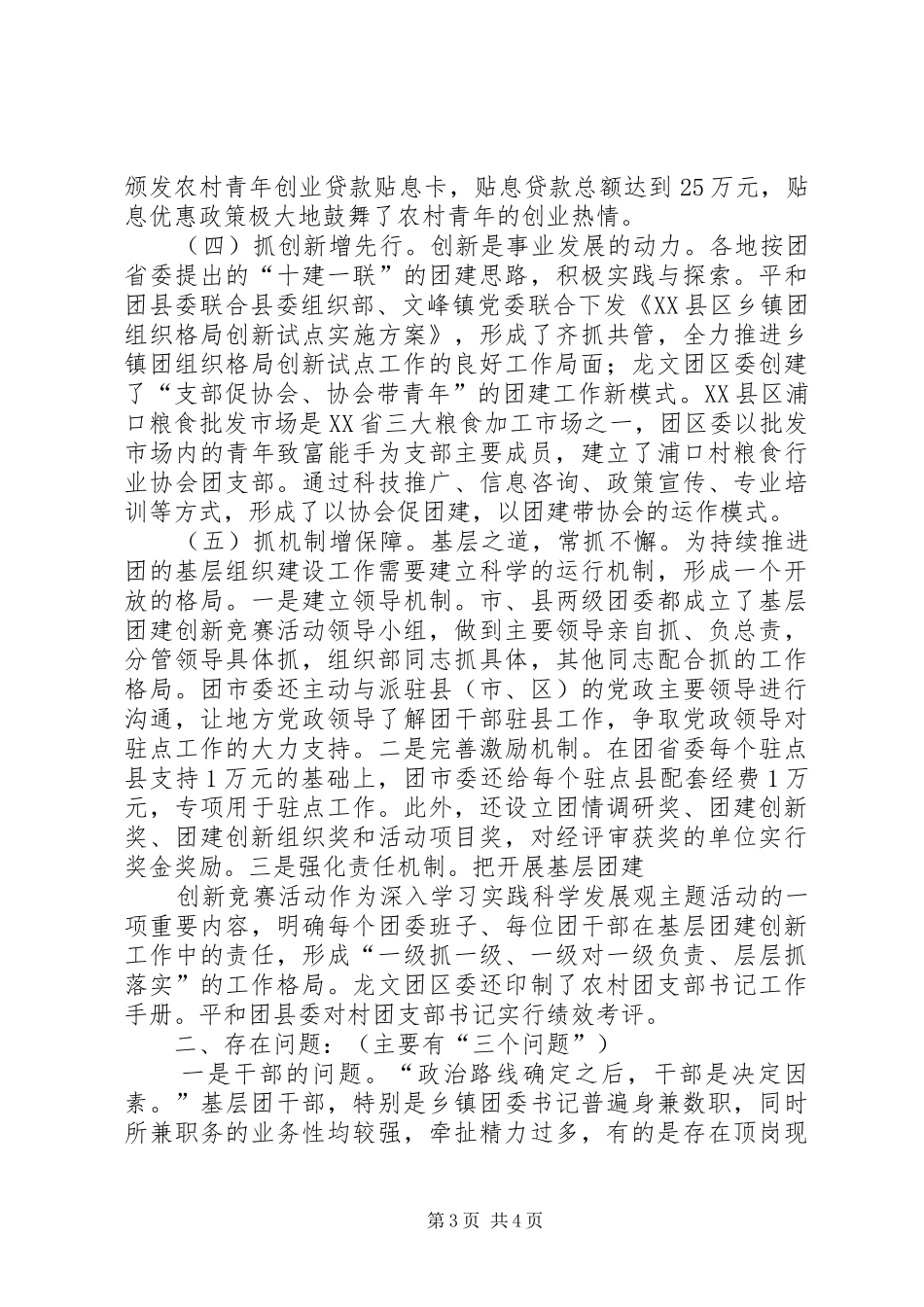 在全省共青团加强基层组织建设工作(三明沙县)现场推进会上的发言5篇_第3页