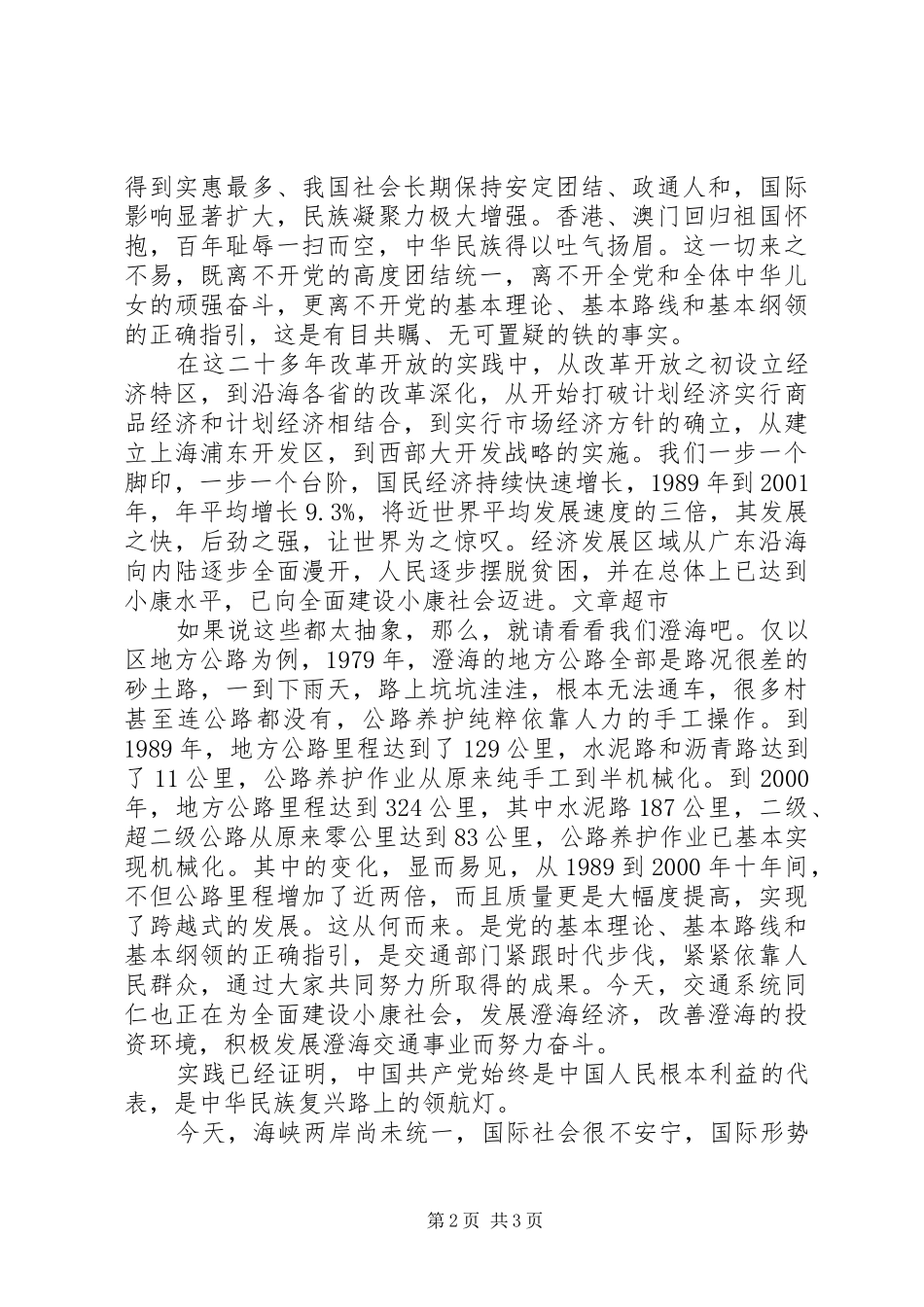 建党八十五周年演讲稿,庆七一演讲稿_第2页