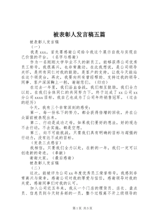 被表彰人发言稿五篇