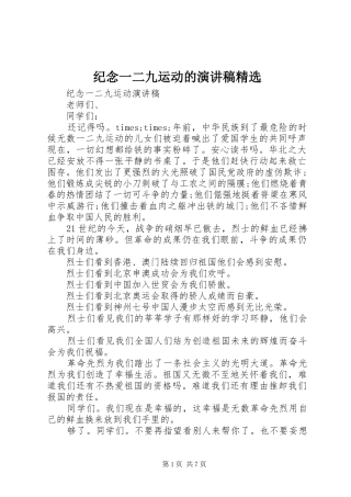 纪念一二九运动的演讲稿精选