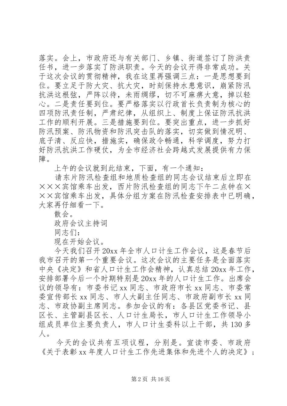 政府会议主持词_第2页