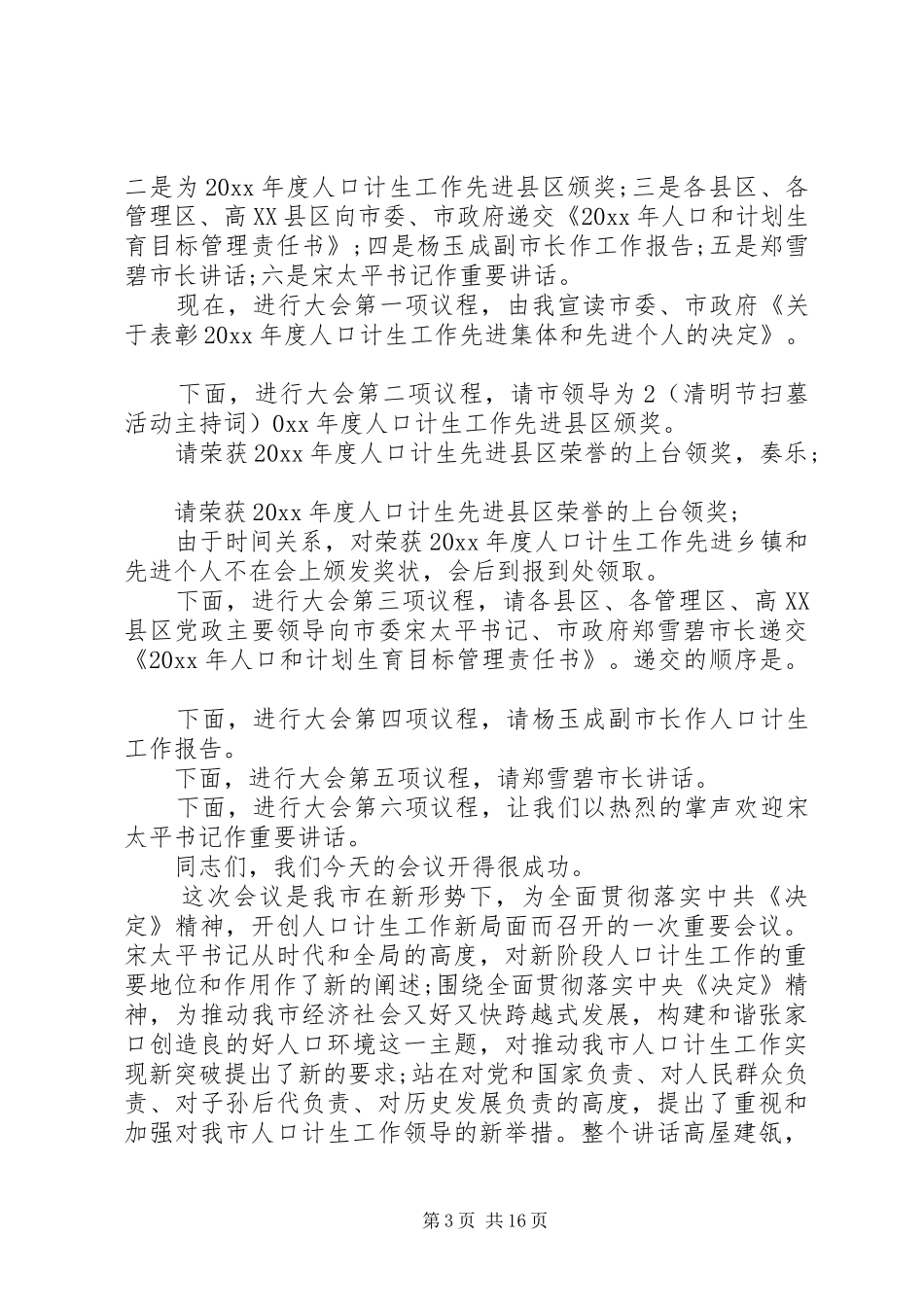 政府会议主持词_第3页