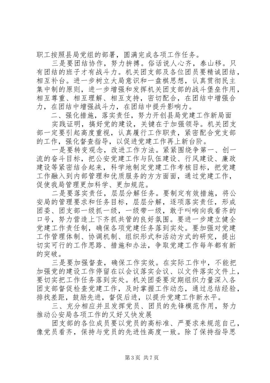 团委换届领导讲话稿_第3页