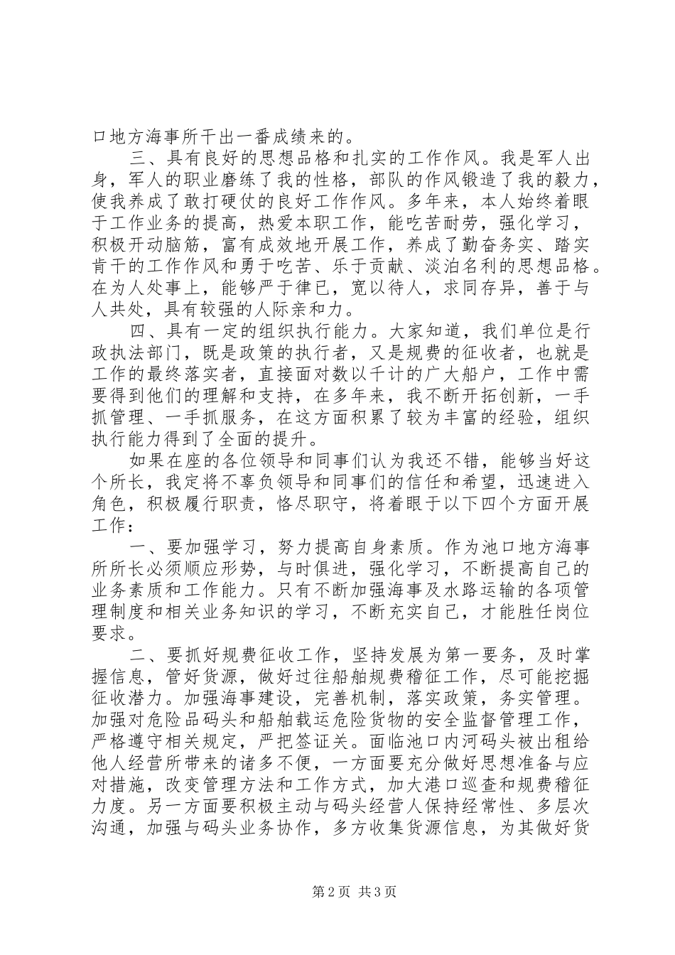 海事所所长竞聘演讲稿_第2页