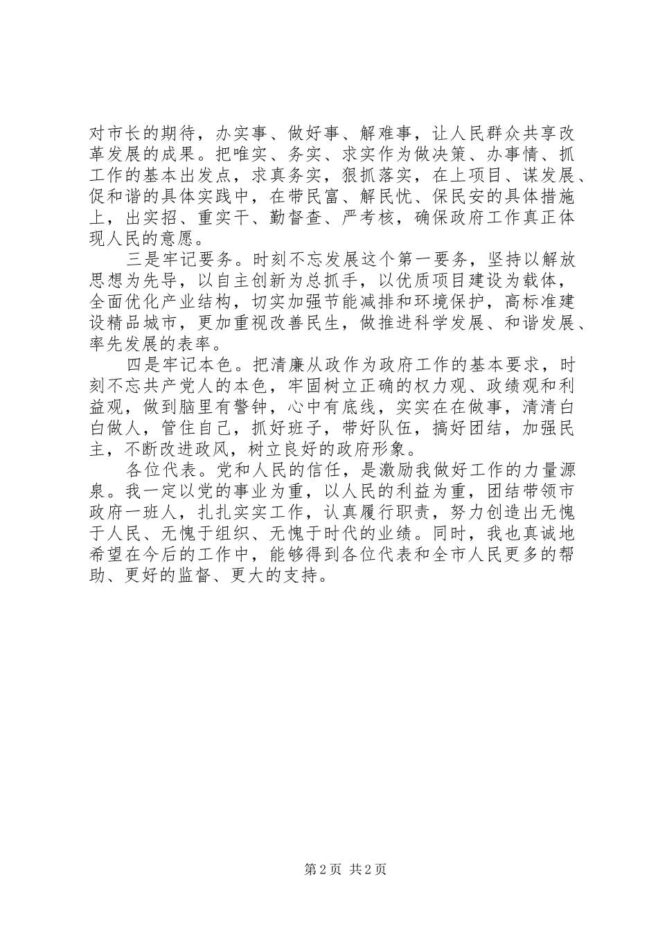 新任市长人大会议上的讲话_第2页
