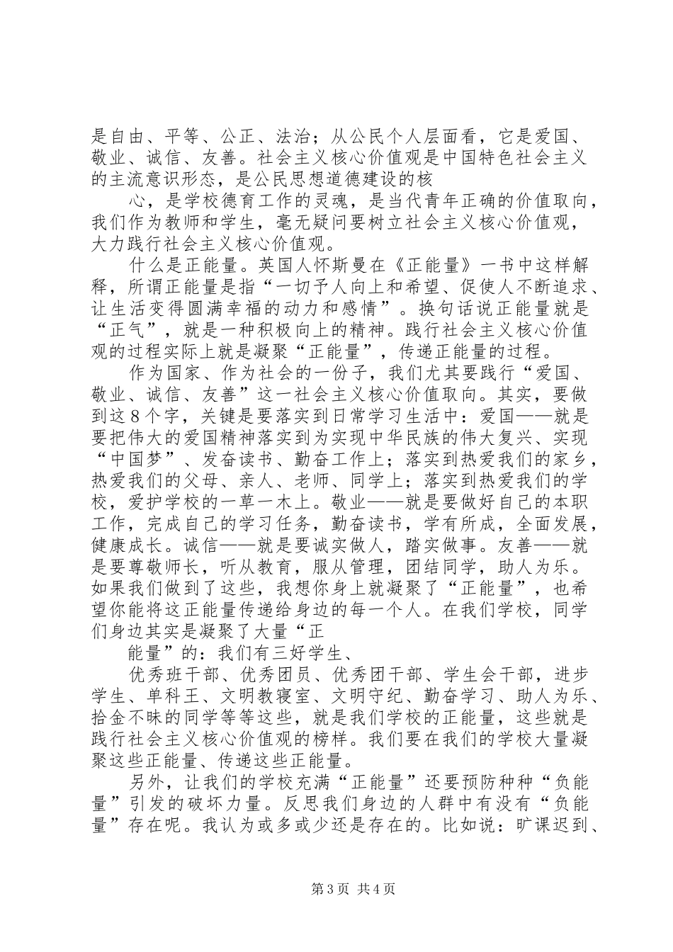 社会主义价值观演讲稿参考3篇_第3页
