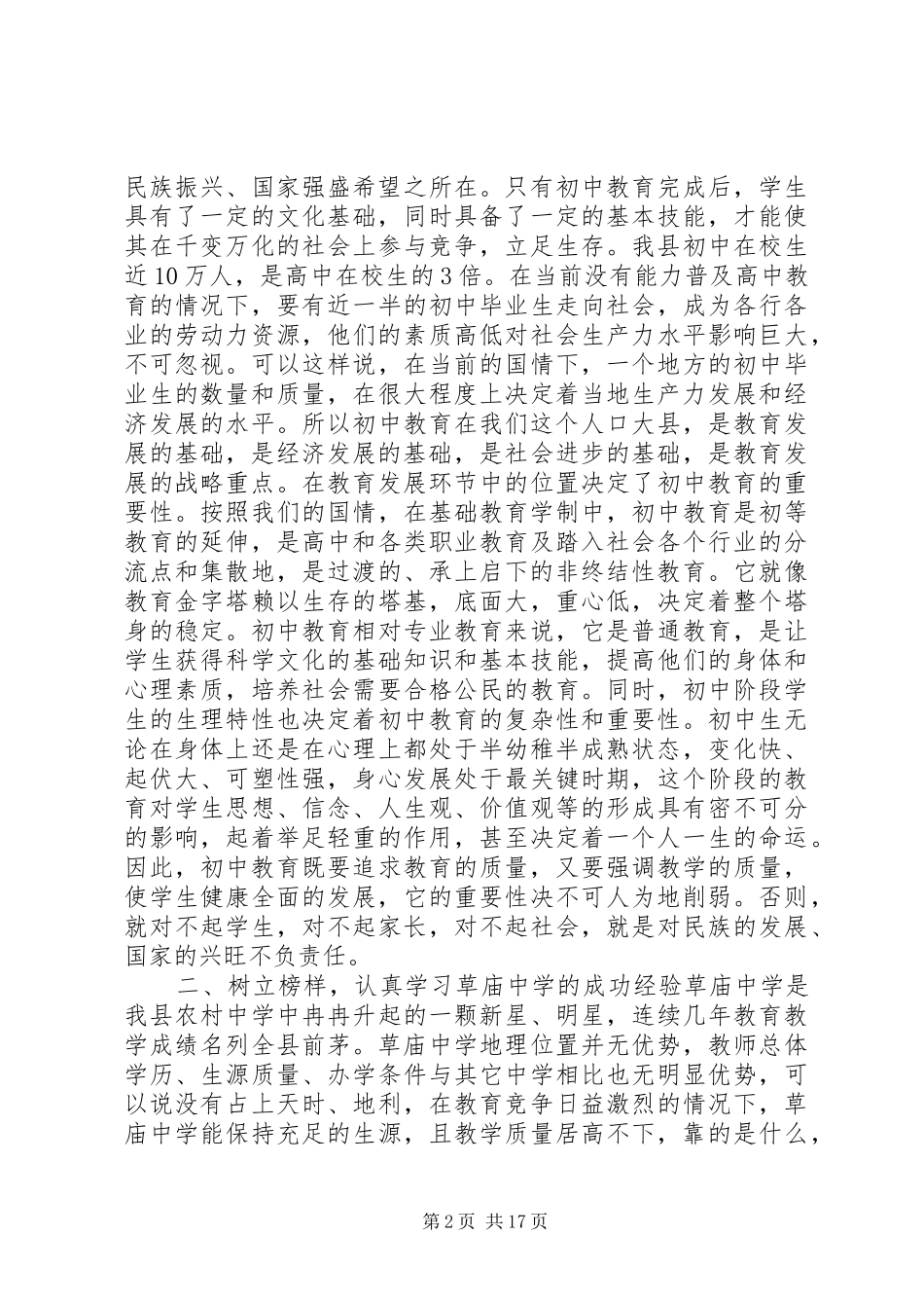 全县初中教育工作会议讲话稿_第2页