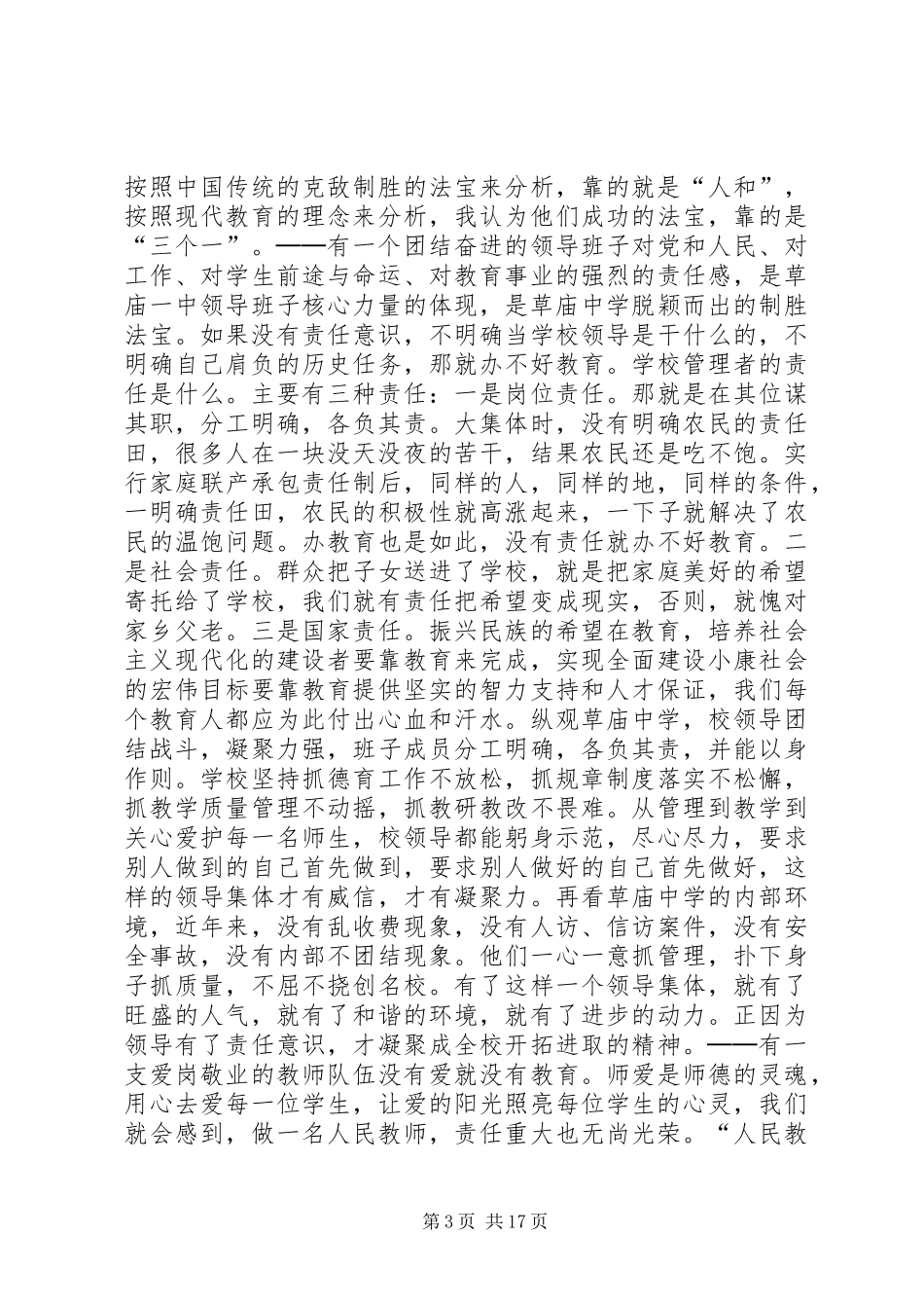 全县初中教育工作会议讲话稿_第3页