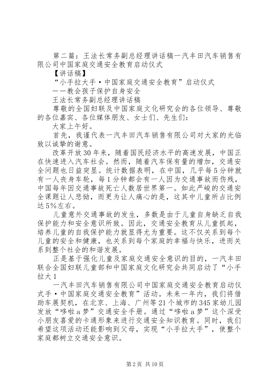 常务副区长致辞_第2页