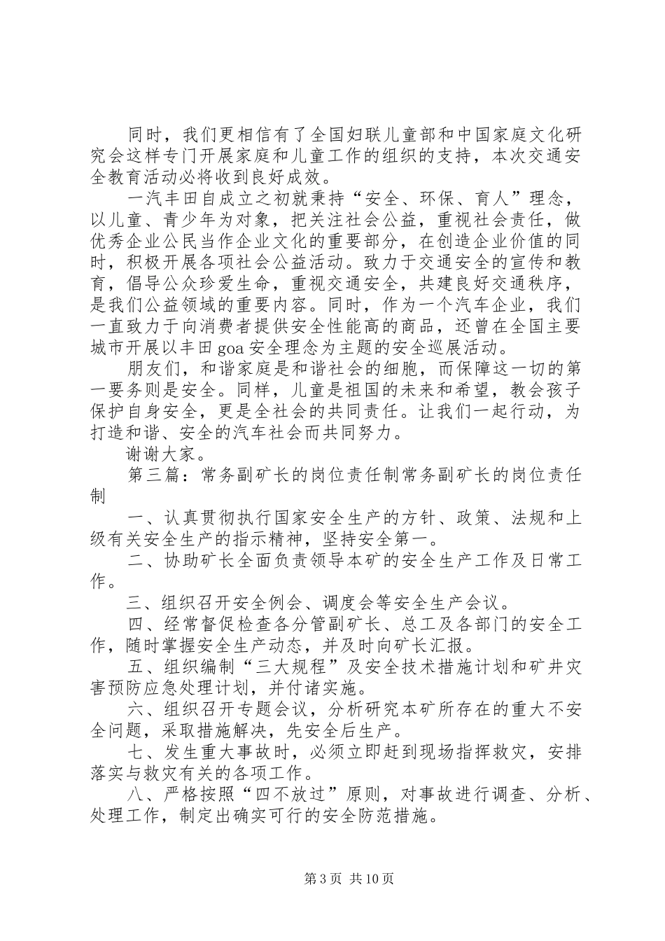 常务副区长致辞_第3页