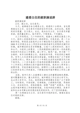 建委主任的就职演说辞