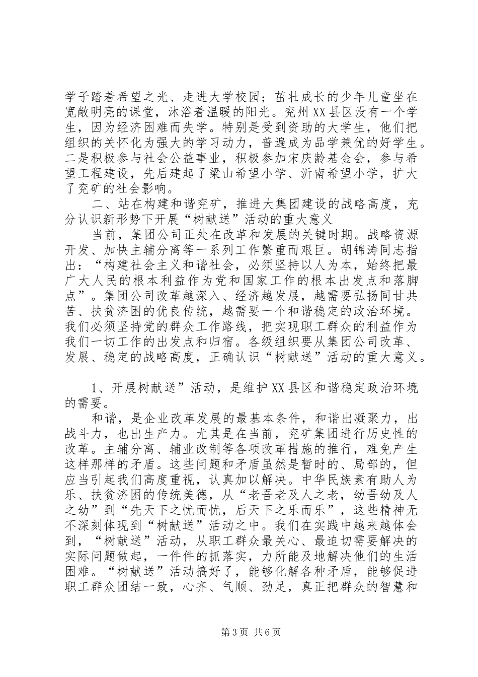 在集团公司树献送活动工作会议发言材料_第3页