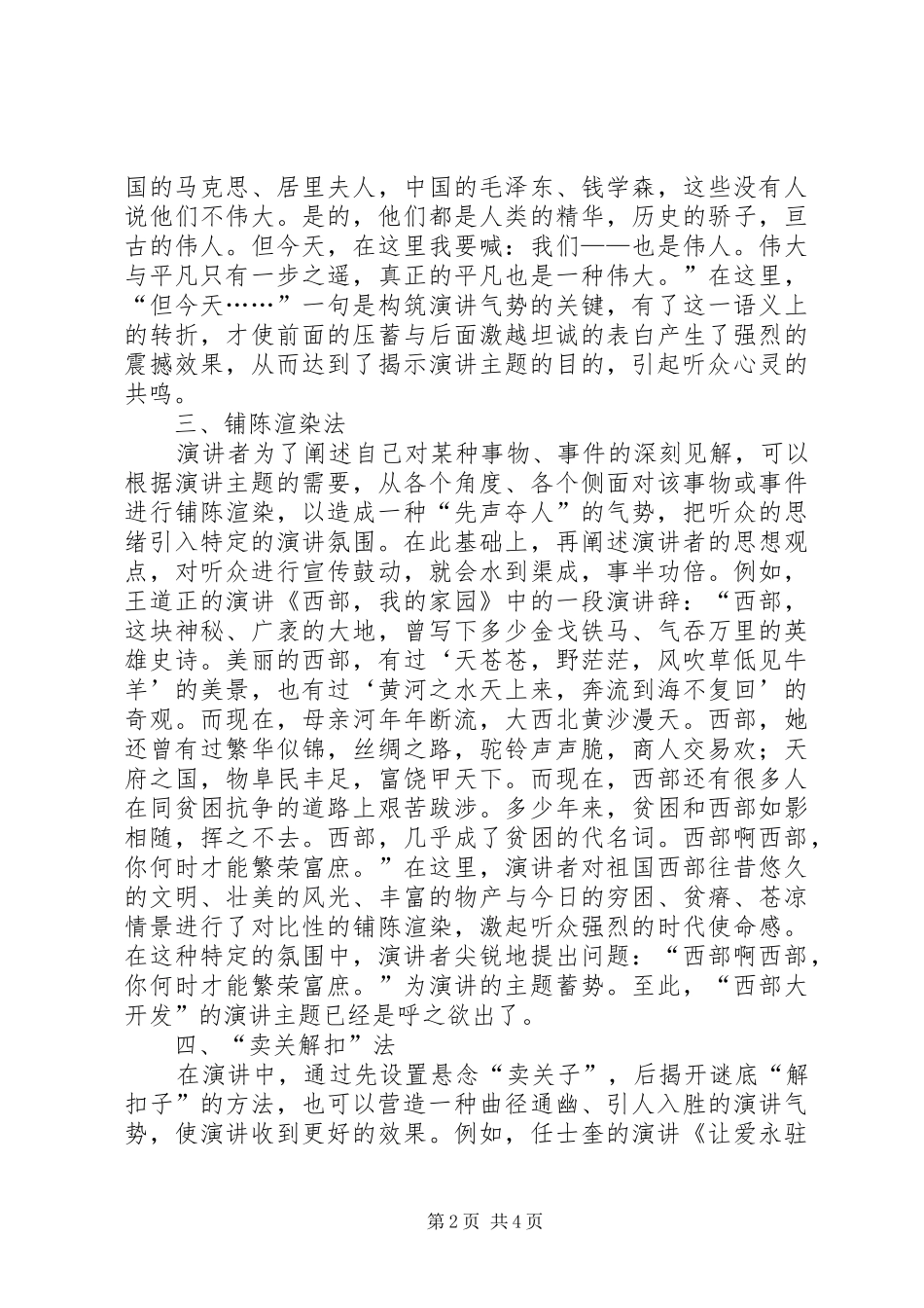 演说中如何进行造势的技巧_第2页