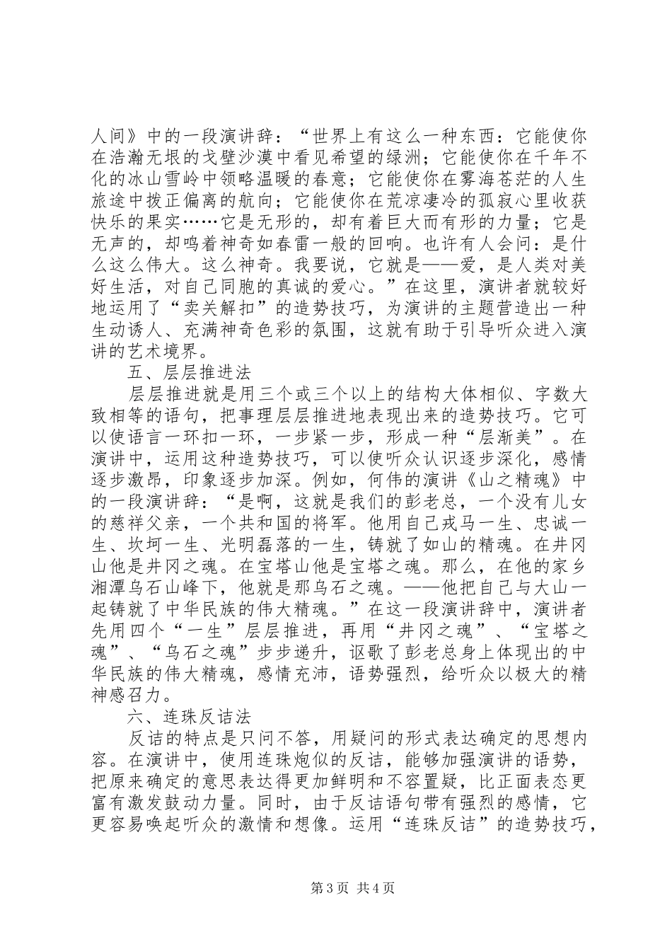 演说中如何进行造势的技巧_第3页