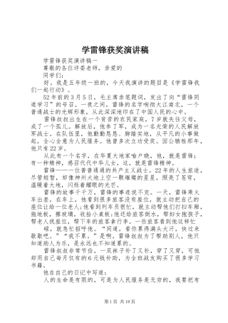 学雷锋获奖演讲稿