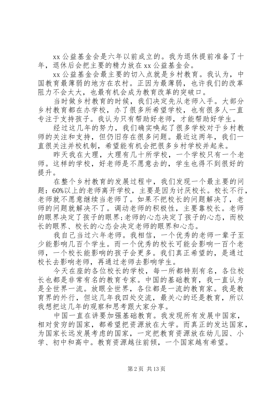 教育交流发言材料_第2页