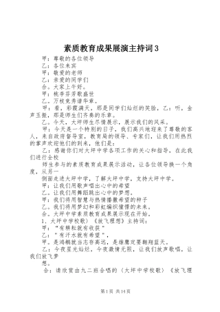 素质教育成果展演主持词3