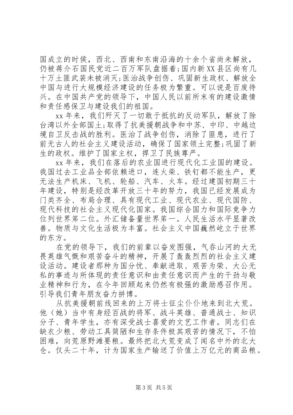 国庆节领导讲话稿范文三篇_第3页