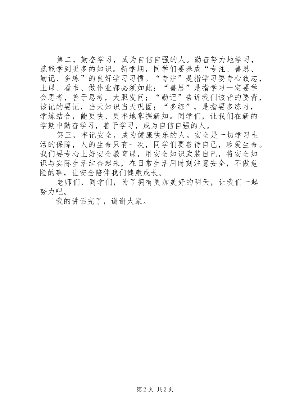 小学开学典礼校长的新年致辞_第2页