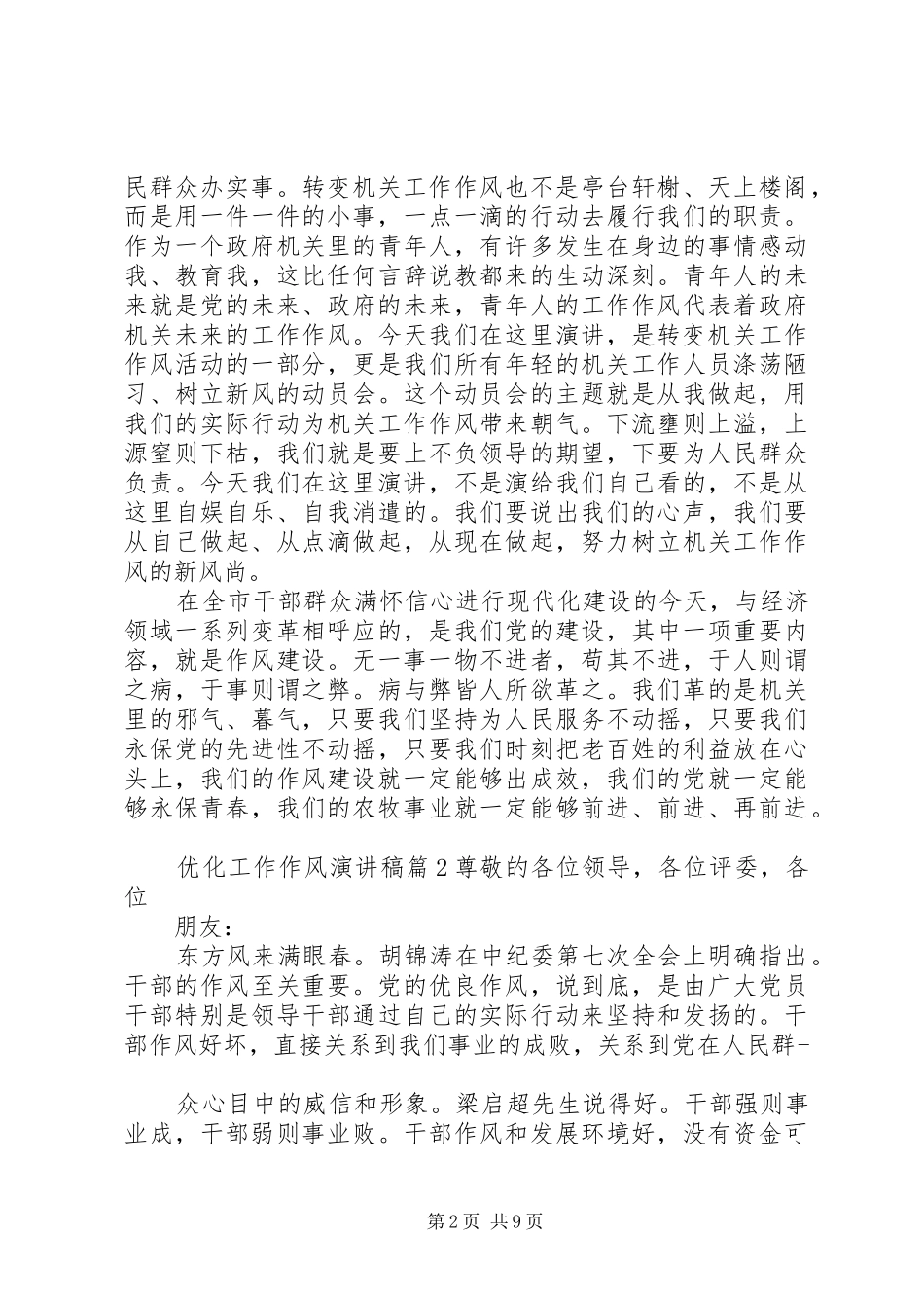 优化工作作风演讲稿_第2页