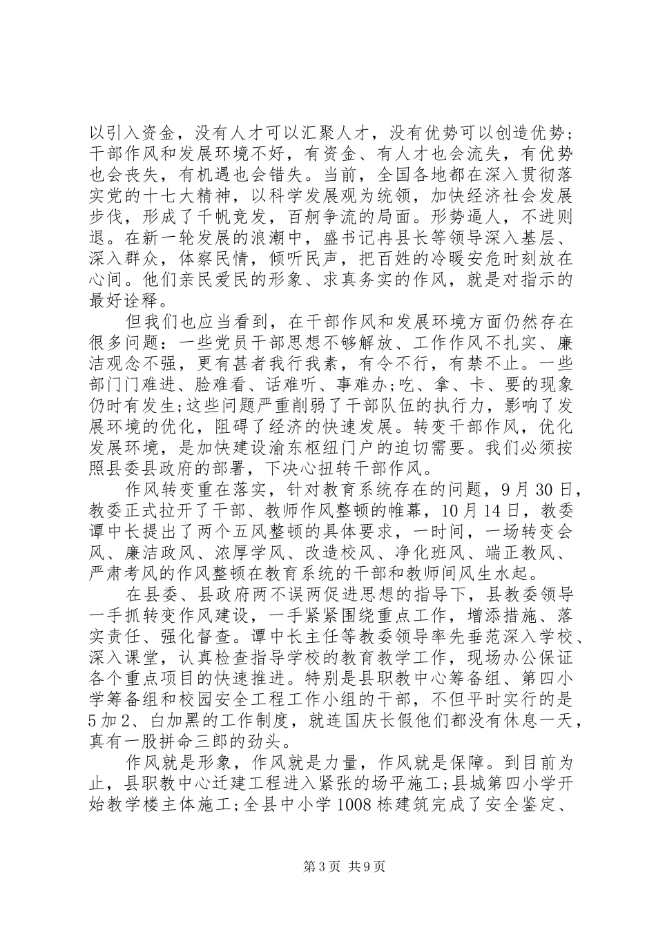 优化工作作风演讲稿_第3页