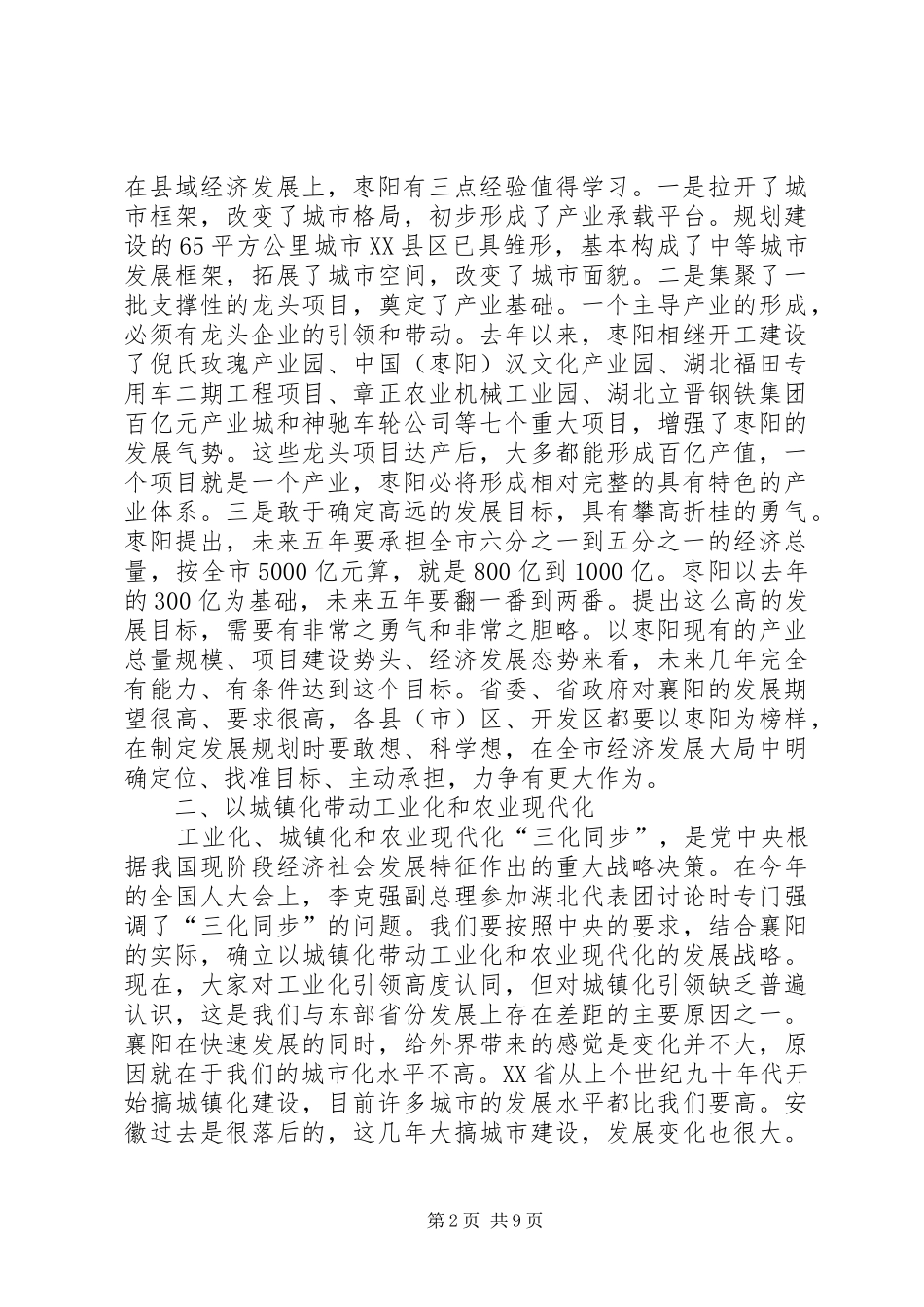 范锐平同志在全市县域经济工作会议上的讲话_第2页