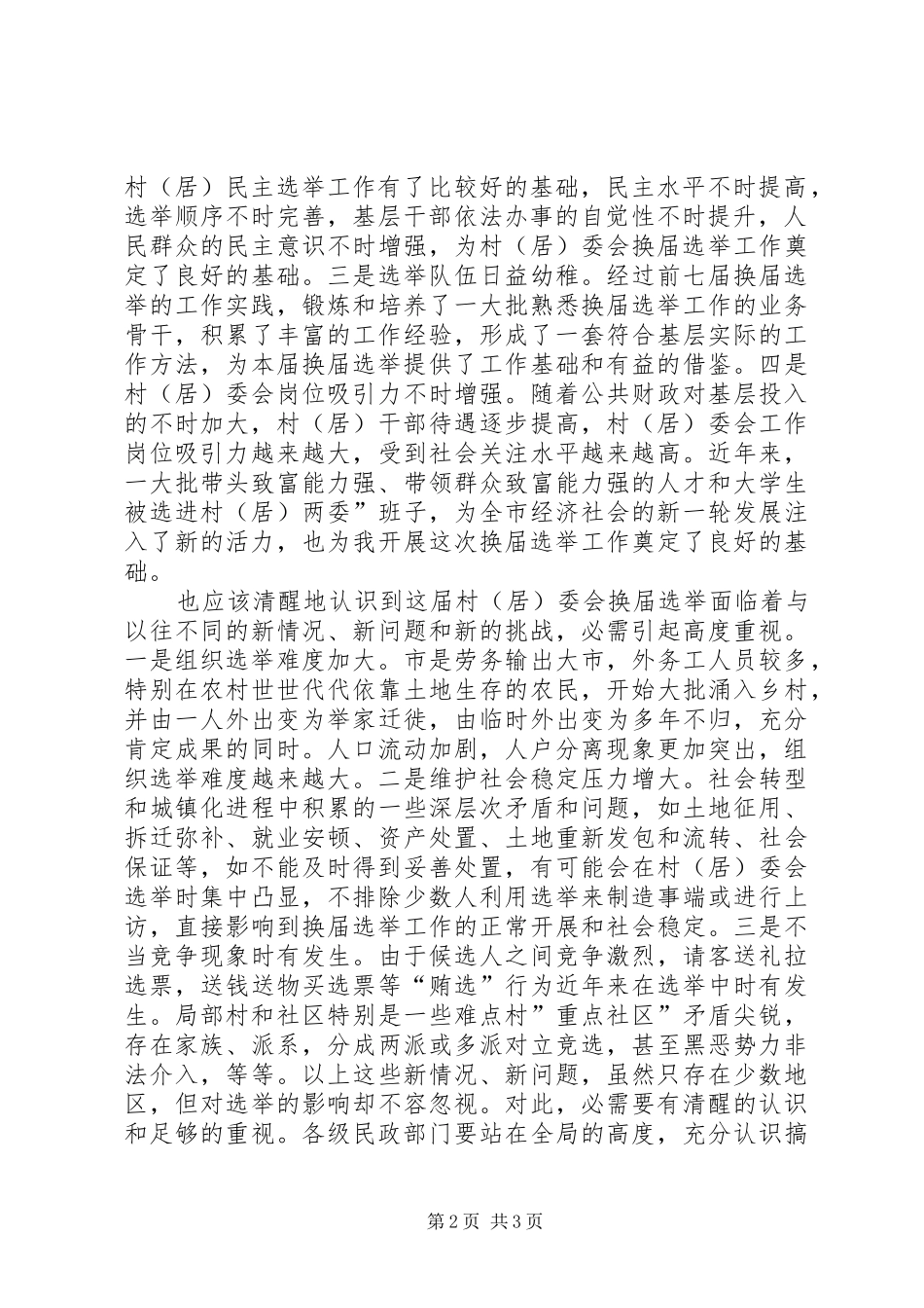 民政局党组汇报大会发言_第2页